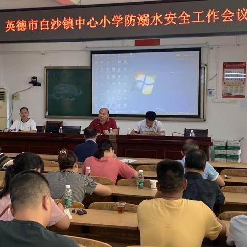 措施方案目标明  暑期工作不放松——白沙镇中心小学召开领导会议大力推进筑牢暑期工作