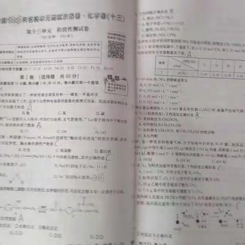 十三班化学作业完成情况