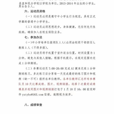 “颠峰时刻，快乐成长”---阳信县小学体育名师工作室寒假颠球运动活动纪实