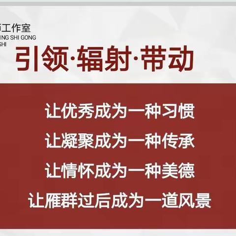 执子之手，与子偕行---小学语文名师工作室参加全县名师工作室会议纪实