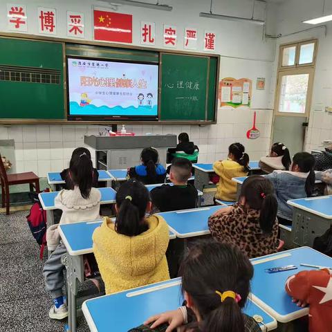 兴化市戴南董北实验小学“心理健康”主题班会