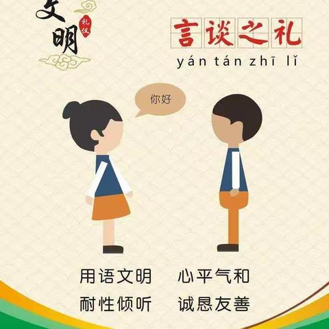 戴南董北实验小学三4班11月份“言谈之礼”主题班会