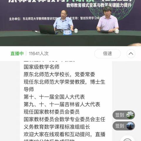 美术组听史宁中教授《基于核心素养的教育教学》学习体会