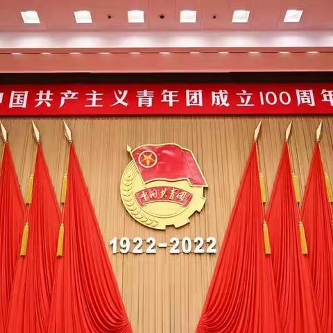 青春心向党❤建功新时代 --新庙中学全校师生收听观看中国共产主义青年团成立100周年大会直播活动