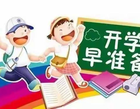 收心教育 用爱护航——牛泉镇省庄小学寒假温馨提示