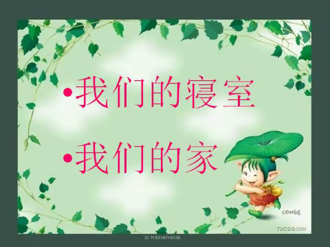 我们寝室最文明——江河实验学校三年级主题班会公开课如约而至