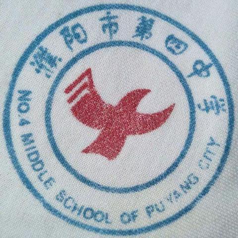 《把灾难当教材  我与祖国共成长》濮阳市第四中学二年级十班  武晓如  李昌昱 李永超 陈聚贤 毛馨然 都彦彪