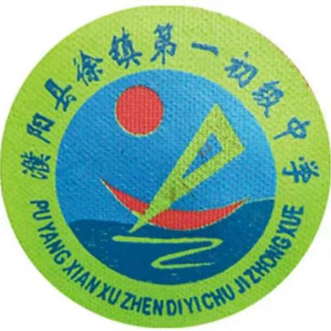 濮阳县徐镇第一初级中学——钉钉直播教程步骤