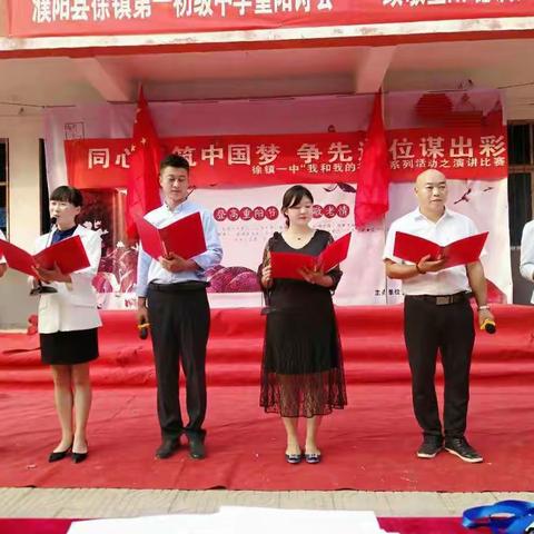 《致敬重阳  德润人心》徐镇一中重阳诗会2019年9月27日