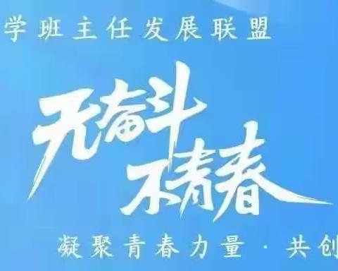 众人拾柴火焰高——班主任发展联盟希望小学工作室10月17日活动纪实