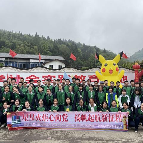 渝北区实验中学初2022级5班研学活动纪实