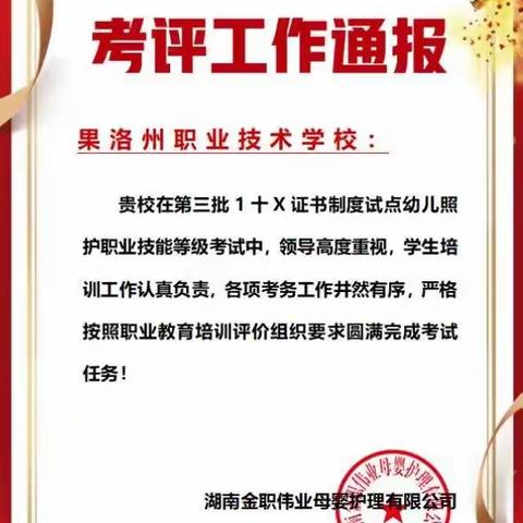 果洛州职业技术学校1+X幼儿照护职业技能等级考试