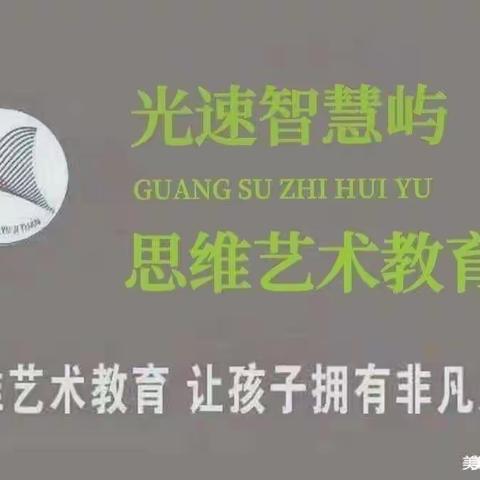 光速思维艺术教育智慧岛幼儿园 启智四班 《家园携手❤️共育未来》线上学期末汇报圆满成功！💯￼A