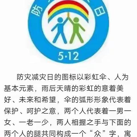 防灾减灾 我们在行动——封比完小5.12活动纪实