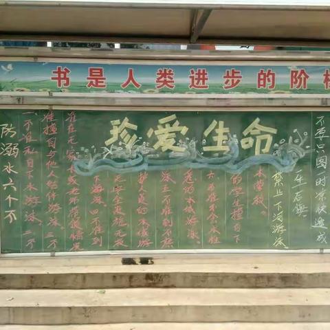生命只有一次，溺水只差一念――柳园学区胡口学校