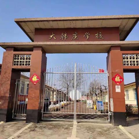 2022年寒假放假通知——风化店乡大韩庄小学宣