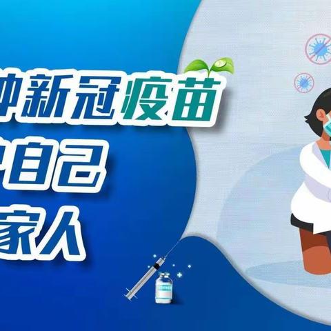 家校携手，共筑健康防线——风化店乡大韩庄小学“3-11周岁儿童新冠疫苗第二针接种”纪实