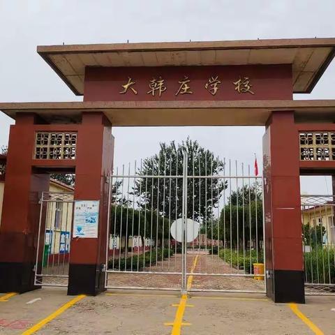 2022年元旦放假通知——风化店乡大韩庄小学宣