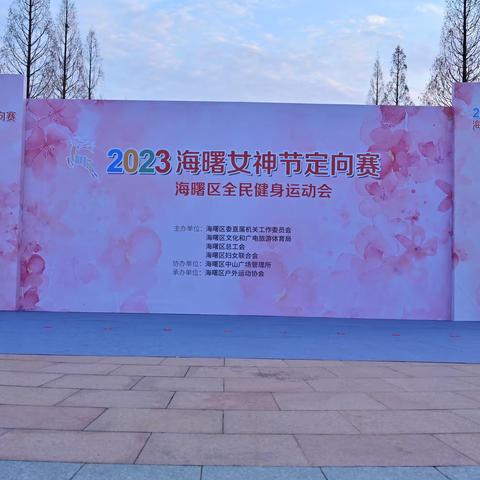 2023海曙女神节定向赛（海曙区全民健身运动会