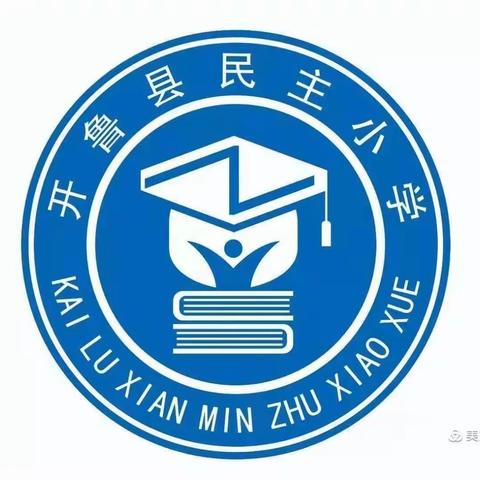 精彩寒假，缤纷生活 ---民主小学五年八班