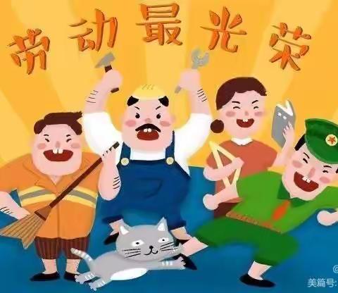 我劳动我快乐—民主小学三年八班主题活动