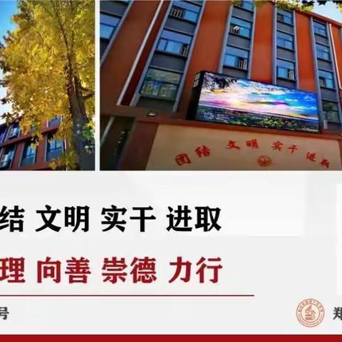 郑州市第四十五中学关于师德师风建设致全体教职工的一封信