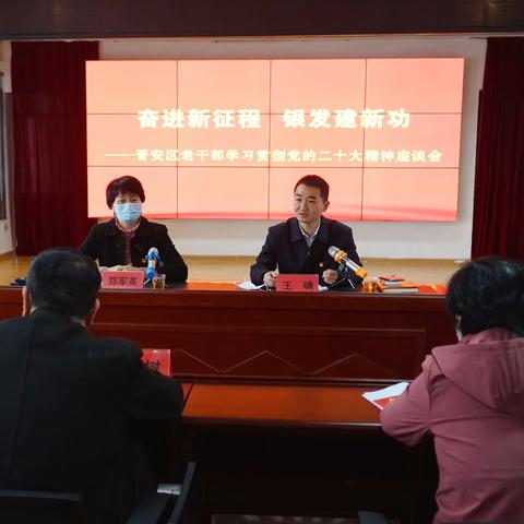 奋进新征程    银发建新功    ——晋安区委常委、组织部部长王啸为老干部上学习贯彻党的二十大精神专题党课