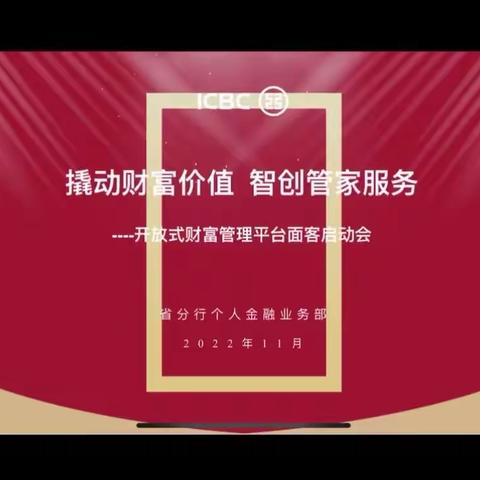 城西支行组织召开线上开放式财富管理平台面客启动培训会