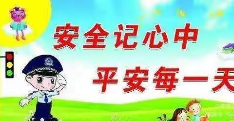 马鬃岭镇罗家店幼儿园国旗下讲话（交通安全记心中）