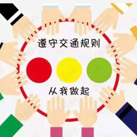 文明交通，安全“童”行——马鬃岭镇罗家店幼儿园交通安全给家长的一封信