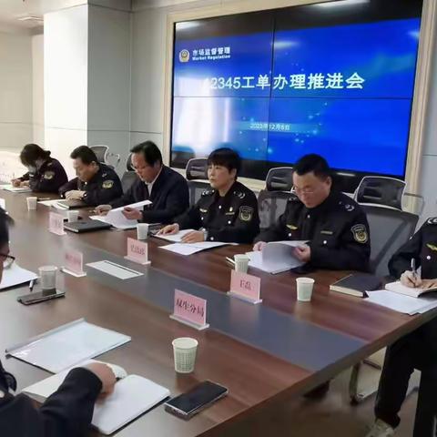 市市场监管局组织召开12345工单办理工作推进会