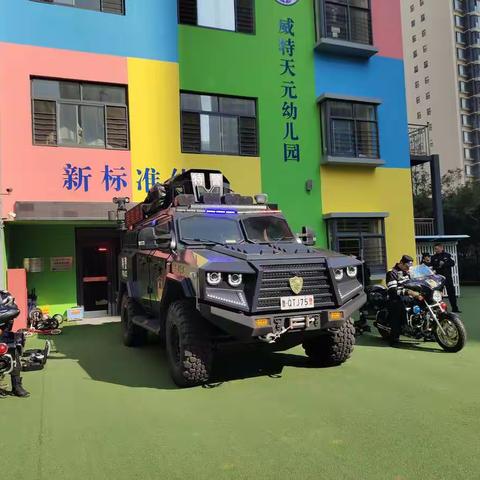 兰山区特警大队走进威特天元幼儿园