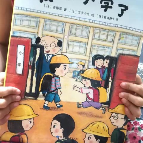 大四班线上教学活动—【我眼中的小学】