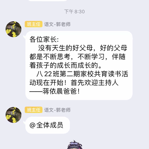 八22班第二次家校共育读书活动