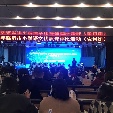 亮风采 促成长——记2020临沂市小学语文优质课评比活动