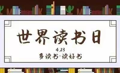 书香伴我成长 与红色经典同行——柳石路第四小学2022年“诵红色经典，忆百年征程”世界读书日少先队活动