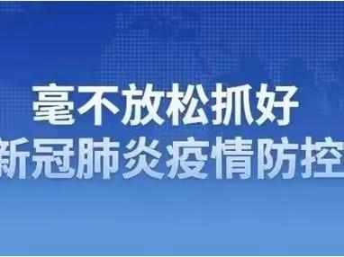 【东洲区进修附中】疫情防控记于心，应急演练践于行