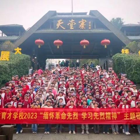 “缅怀革命先烈，学习先烈精神，传承红色基因！” ———太和县慧文育才学校大别山研学之旅纪实