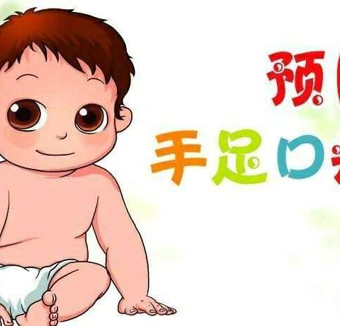 金太阳幼儿园大一班《疾病预防》