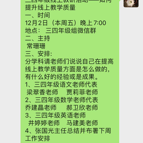 立足有效教研  提高线上教学质量——大齐学校三四年级组教研活动