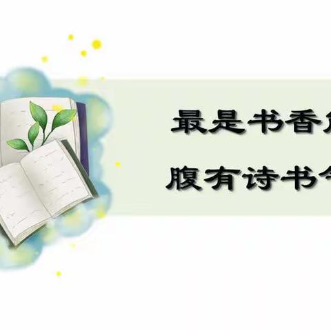 聚焦阅读策略，提升阅读质量——崔家桥镇实验小学高学段“快乐读书吧”阅读分享