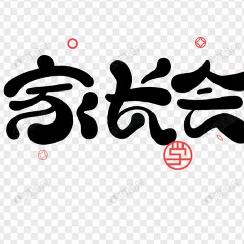 中原乡田站小学2022-2023学年度第一学期期末工作奖励暨家长会