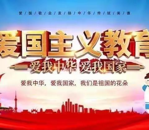 一年二班《爱国主义教育》主题班会