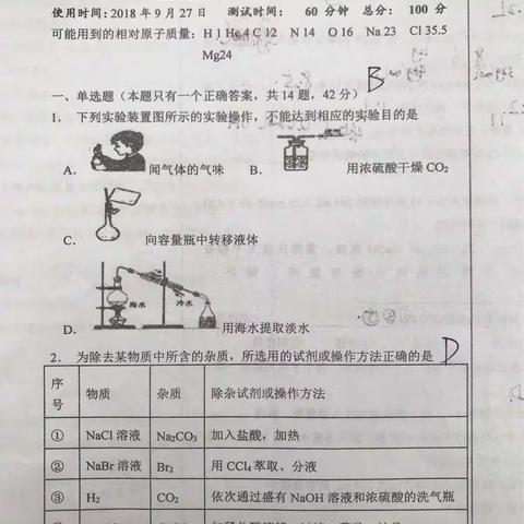 太原市外国语学校高一年级月考试卷（化学）