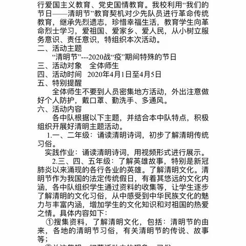 共缅英烈史 铭记英雄志——莱河镇梁庄小学2020年清明节线上祭英烈纪实