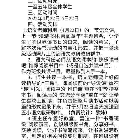 “漫游书林，喜阅童年”一一记一（6）班读书活动