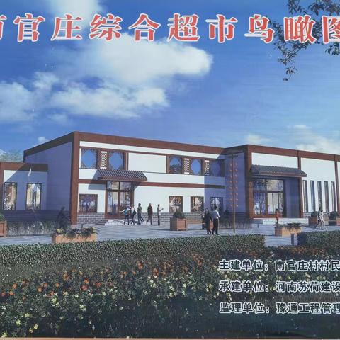 致南官庄村在外工作人员的一封信