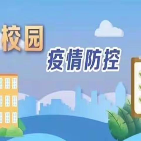 疫情防控不懈怠，应急演练驻防线--乐陵市城西小学开展疫情防控应急演练