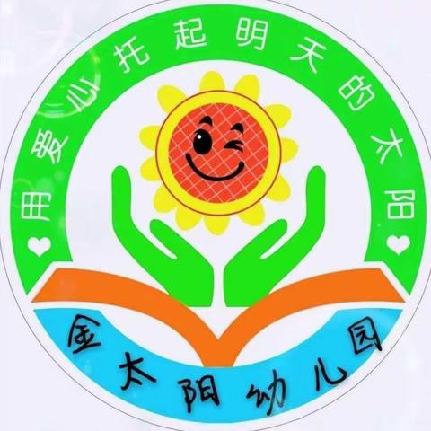 金太阳幼儿园消防主题活动报道