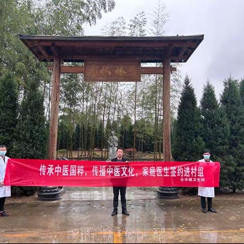弘扬中医文化 传承国粹精神